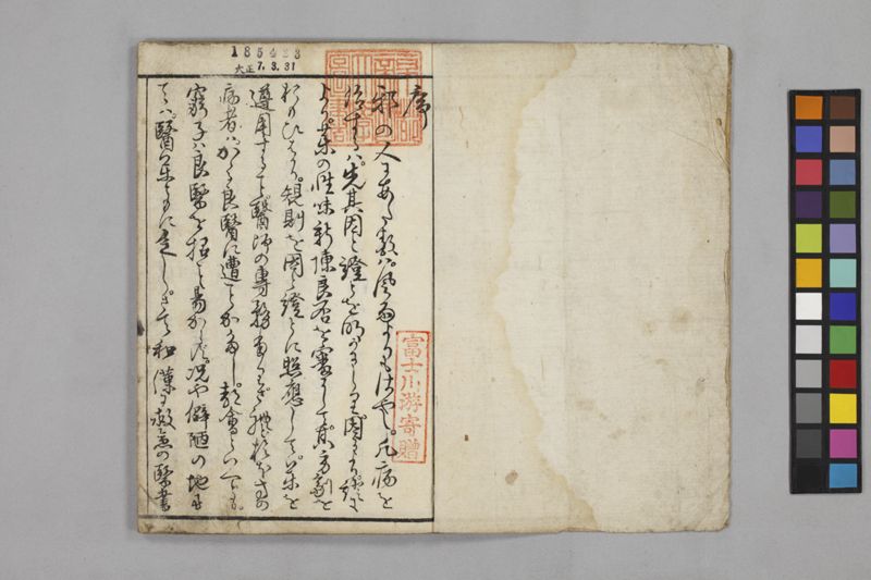 (懐中備急)諸国古伝秘方 - ページ 4
