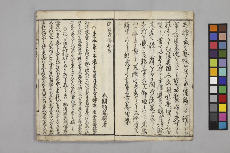 (懐中備急)諸国古伝秘方 - ページ 5