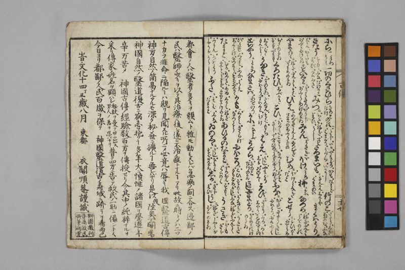 (懐中備急)諸国古伝秘方 - ページ 22