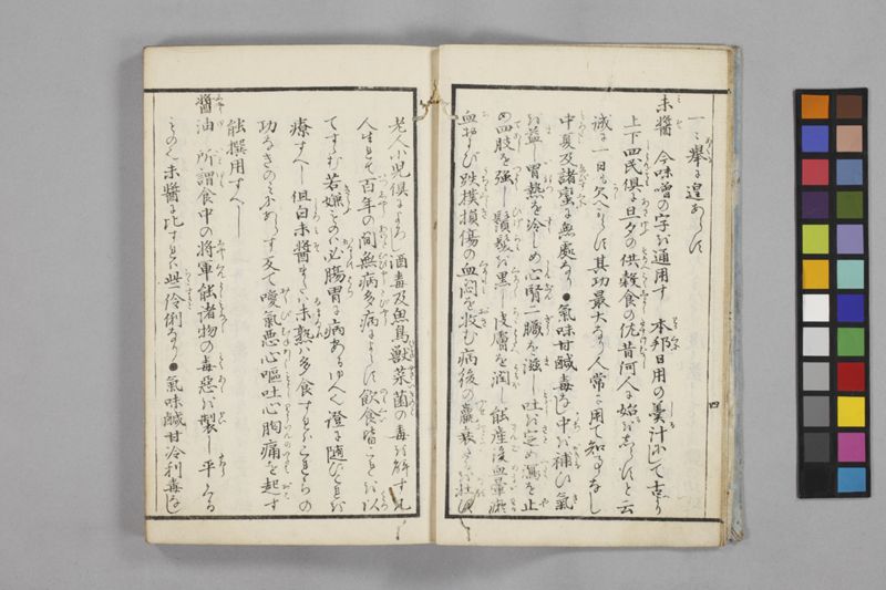 食鑑詹言 - ページ 8
