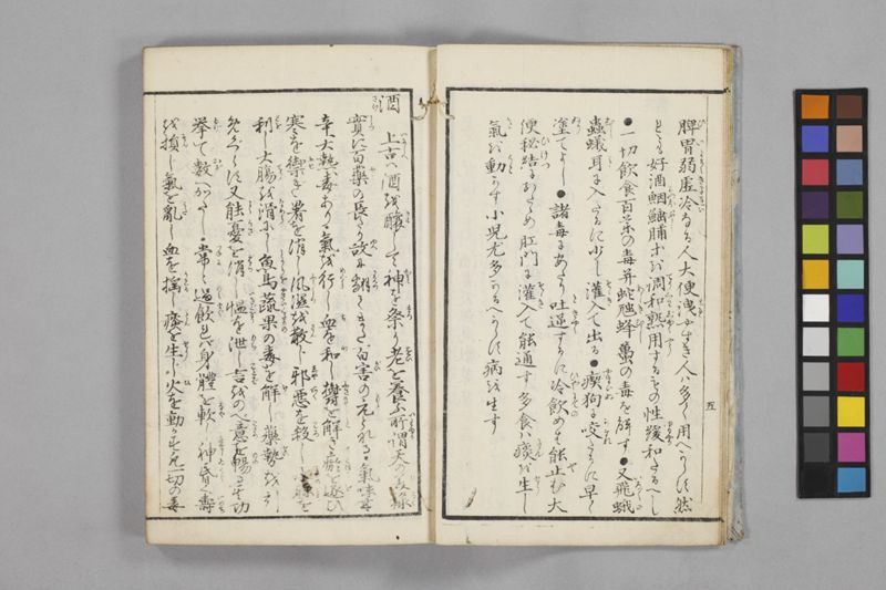 食鑑詹言 - ページ 9