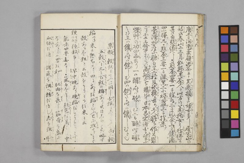 食鑑詹言 - ページ 16
