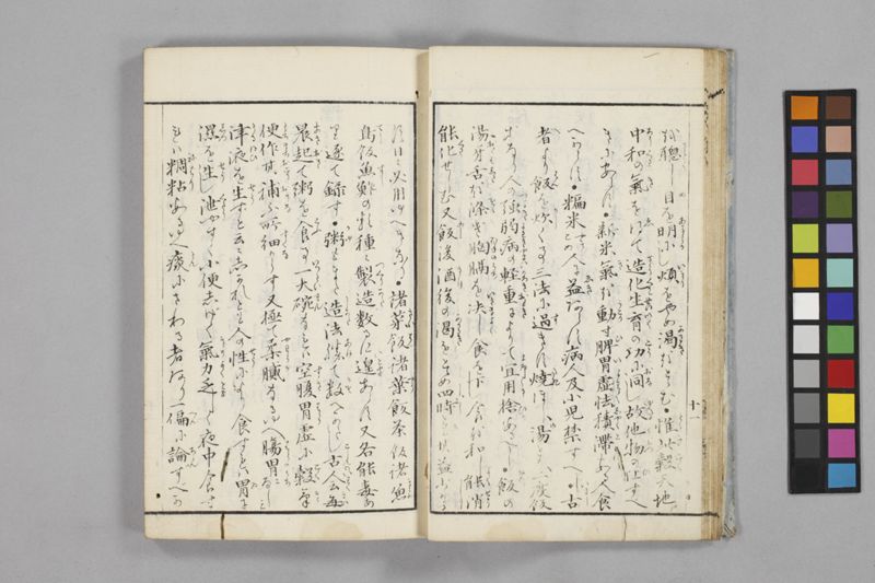 食鑑詹言 - ページ 17