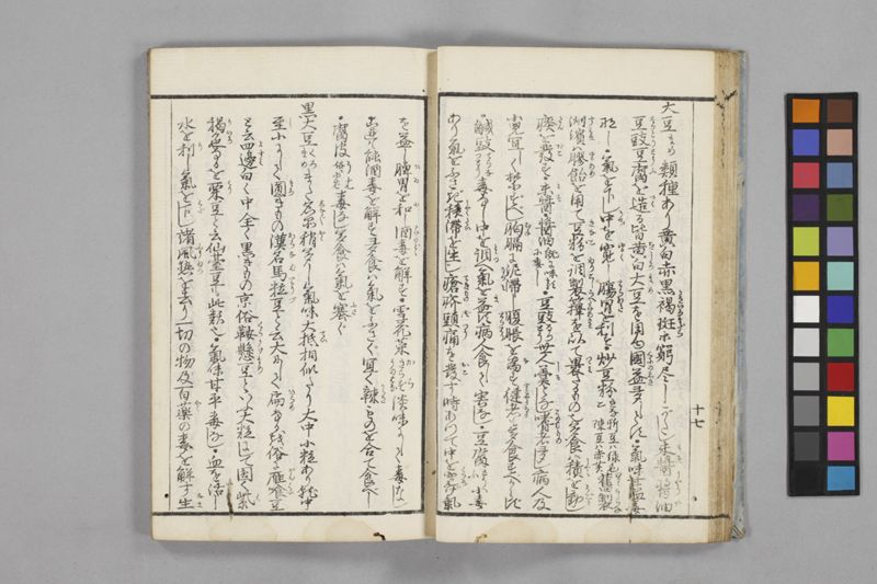 食鑑詹言 - ページ 23