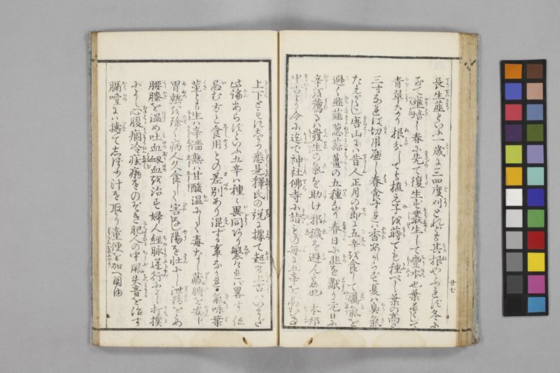 食鑑詹言 - ページ 33