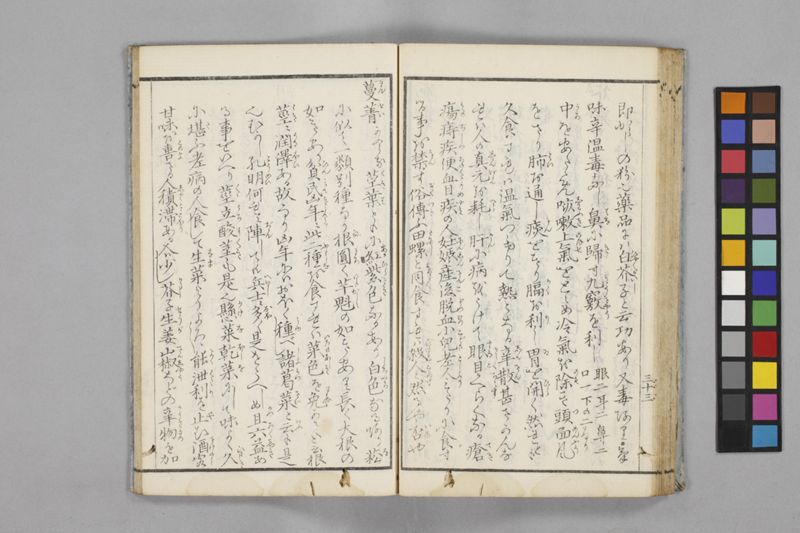 食鑑詹言 - ページ 39