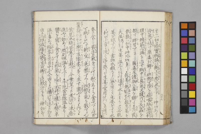 食鑑詹言 - ページ 42