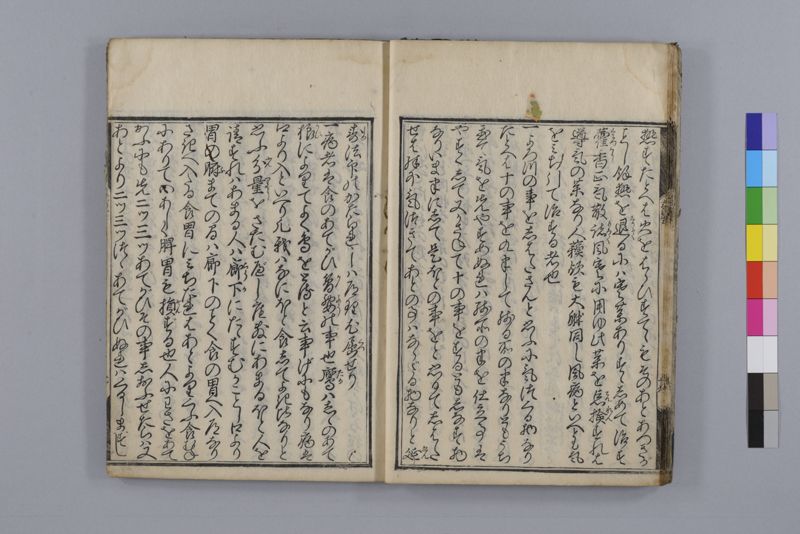 身心養生記 - ページ 23