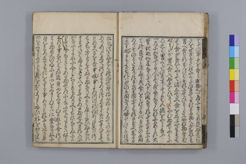 身心養生記 - ページ 24