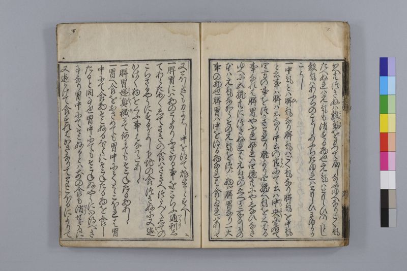 身心養生記 - ページ 29