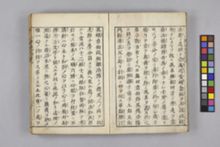 鍼道秘訣集 1巻(上下巻合綴) | 京都大学貴重資料デジタルアーカイブ