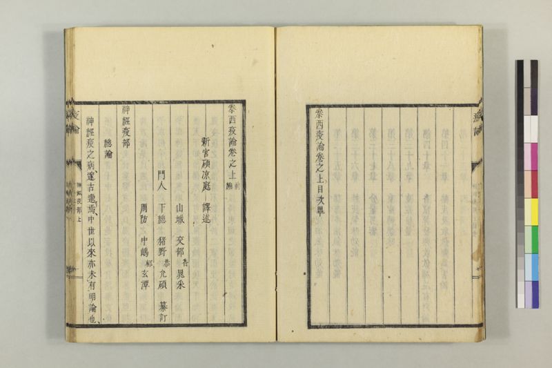 泰西疫論 前編(神経疫部上・下) - ページ 12
