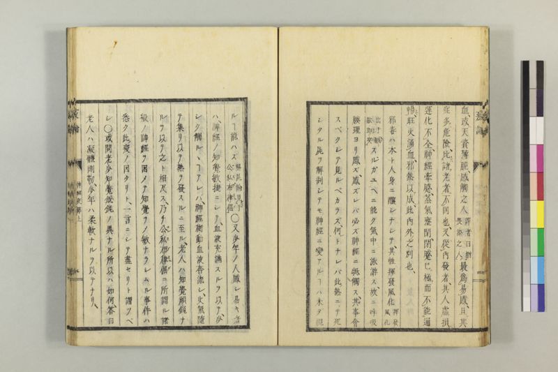泰西疫論 前編(神経疫部上・下) - ページ 16