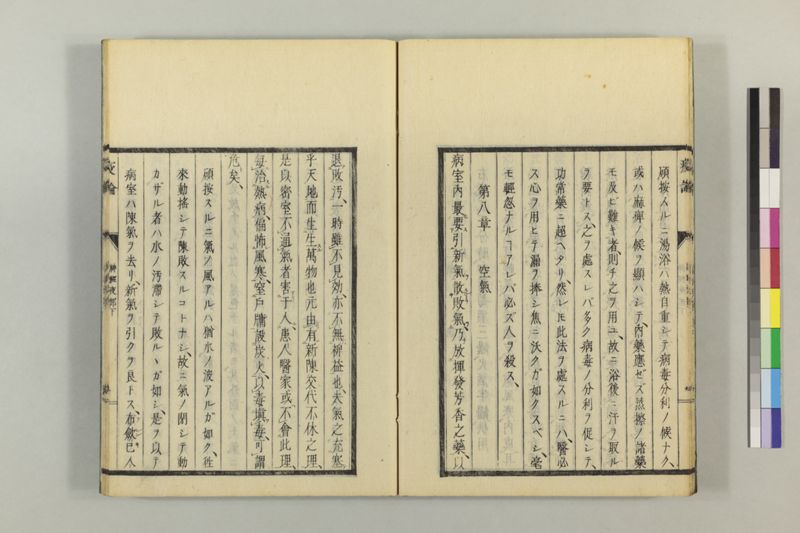 泰西疫論 前編(神経疫部上・下) - ページ 61