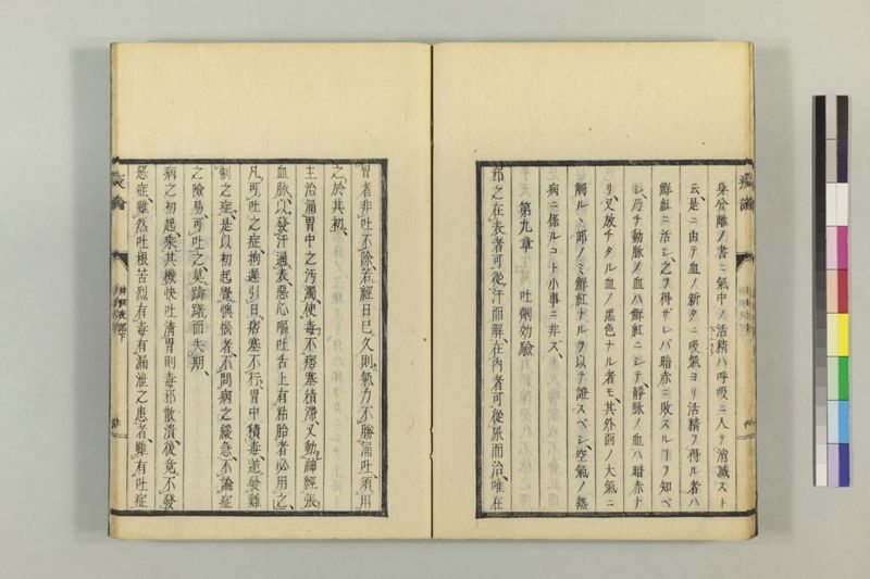 泰西疫論 前編(神経疫部上・下) - ページ 62