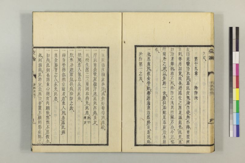 泰西疫論 前編(神経疫部上・下) - ページ 76