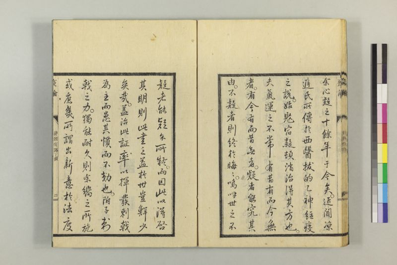 泰西疫論 前編(神経疫部上・下) - ページ 79
