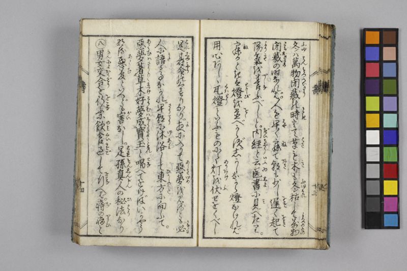 長生養生伝 - ページ 18