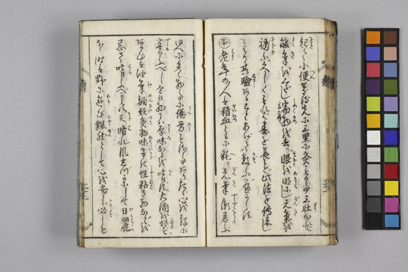 長生養生伝 - ページ 36