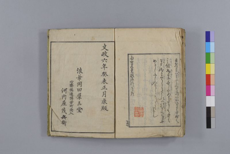 当世医者風流解 3巻 - ページ 98
