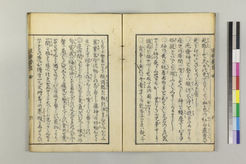 荳瘡養育 - ページ 9