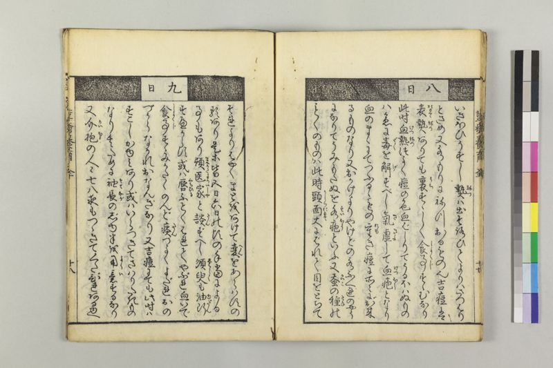 荳瘡養育 - ページ 21