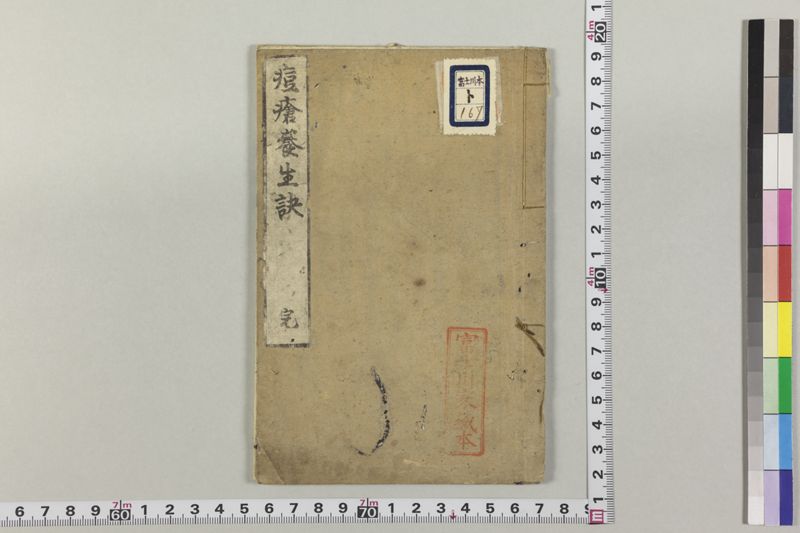 痘瘡養生訣 - ページ 3