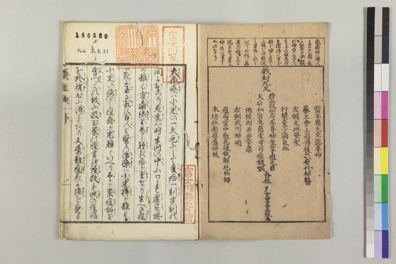 痘瘡養生訣 - ページ 4