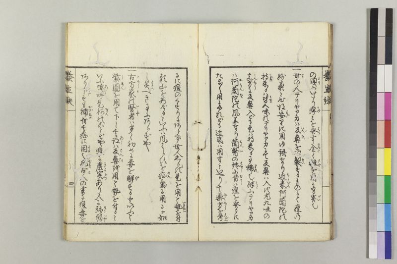 痘瘡養生訣 - ページ 9