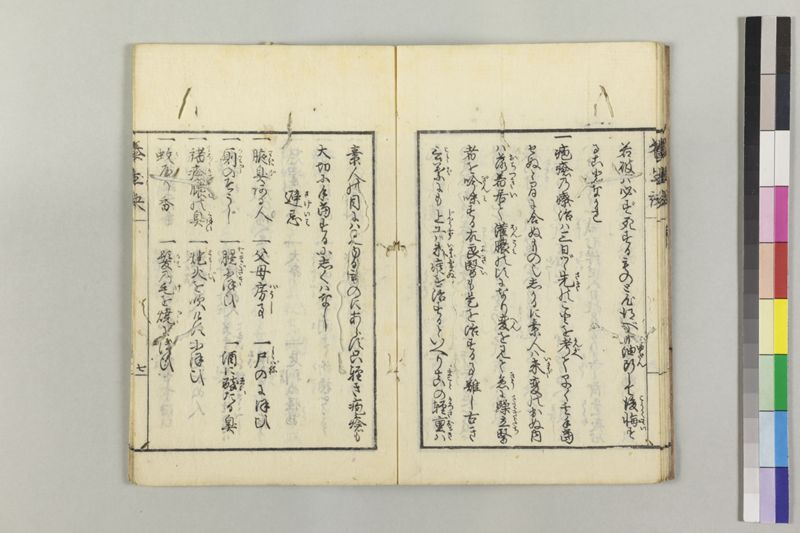痘瘡養生訣 - ページ 12