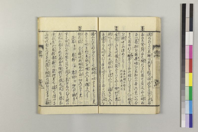 砦艸 - ページ 38