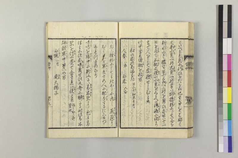 砦艸 - ページ 52