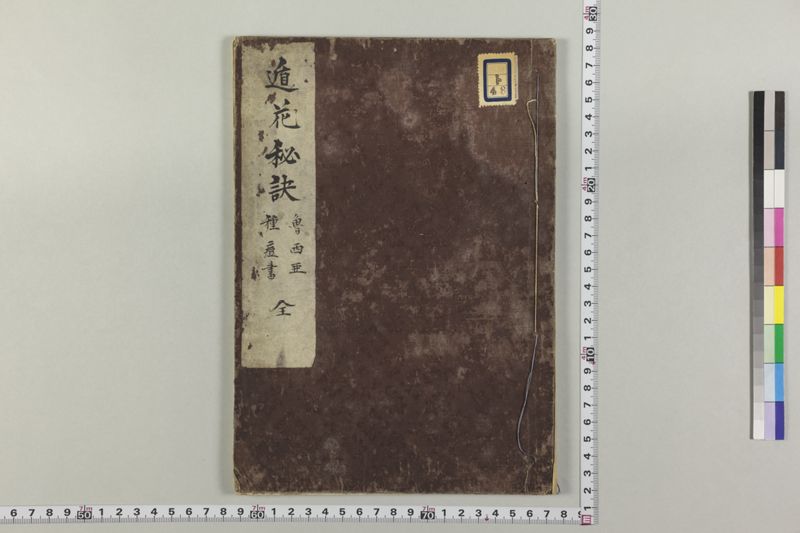 遁花秘訣 2巻 - ページ 3