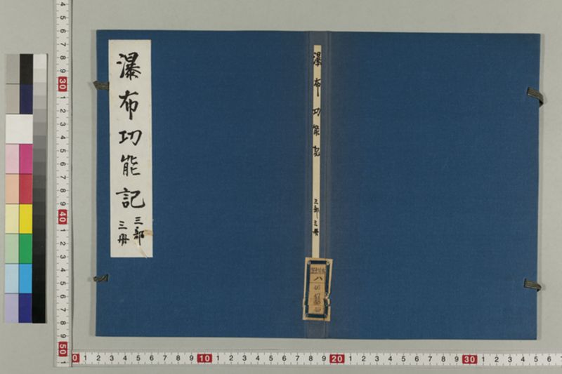 瀑布効能記 - ページ 2