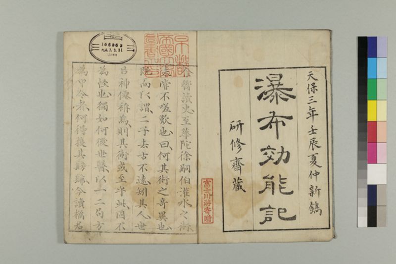 瀑布効能記 - ページ 5