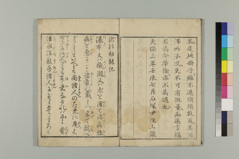 瀑布効能記 - ページ 7