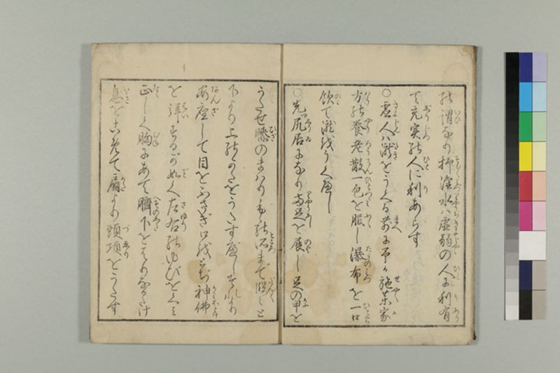 瀑布効能記 - ページ 11