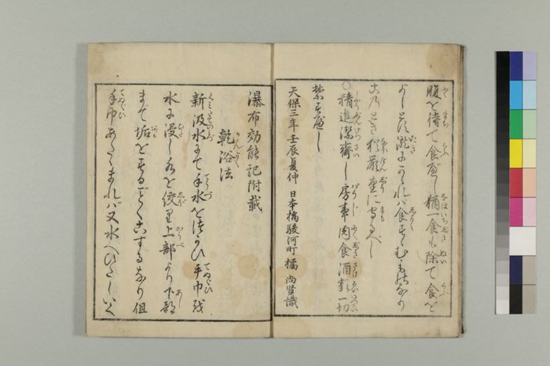 瀑布効能記 - ページ 13