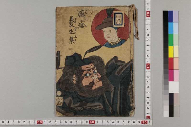 麻瘡養生集 - ページ 3