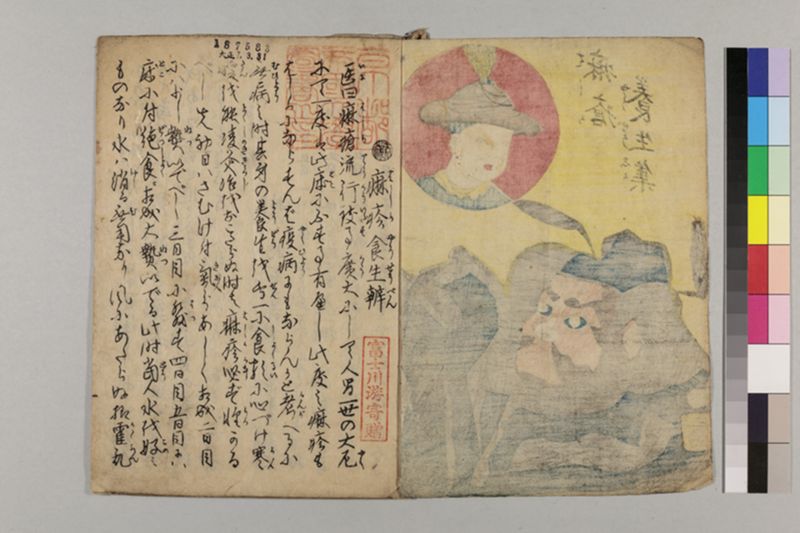 麻瘡養生集 - ページ 4