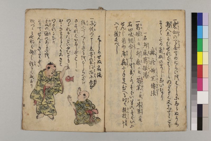 麻瘡養生集 - ページ 7