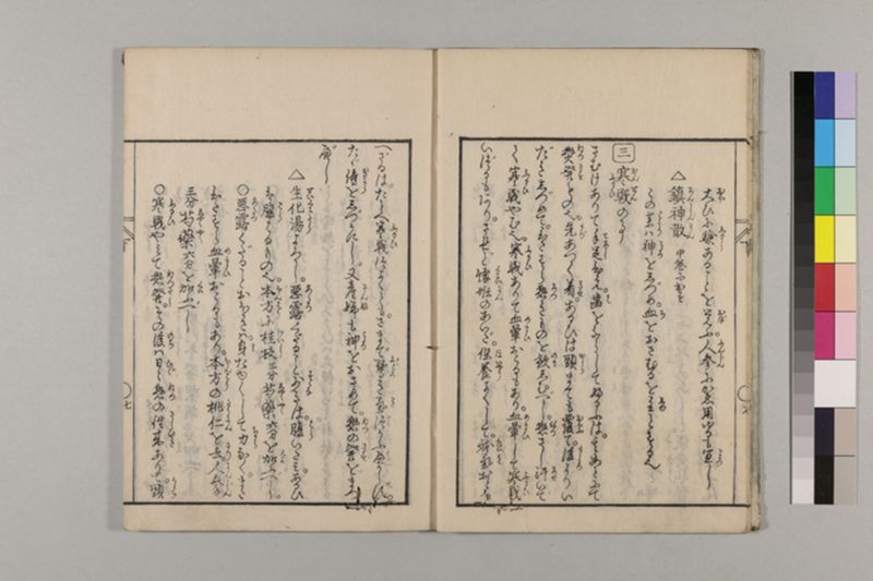 (産科)母子草 3巻 - ページ 77
