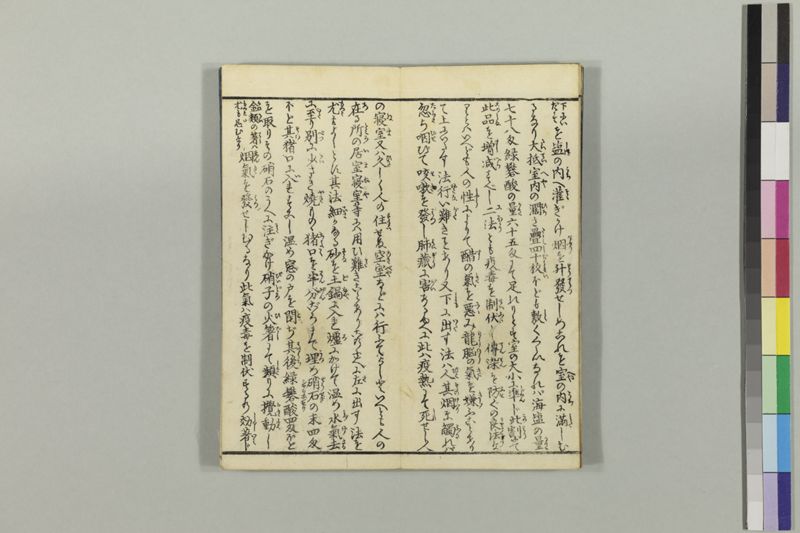 避疫要法 - ページ 10
