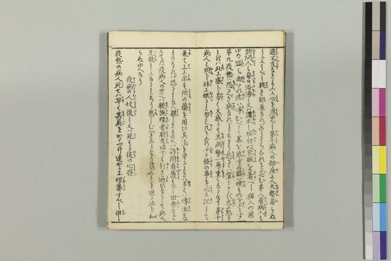 避疫要法 - ページ 12