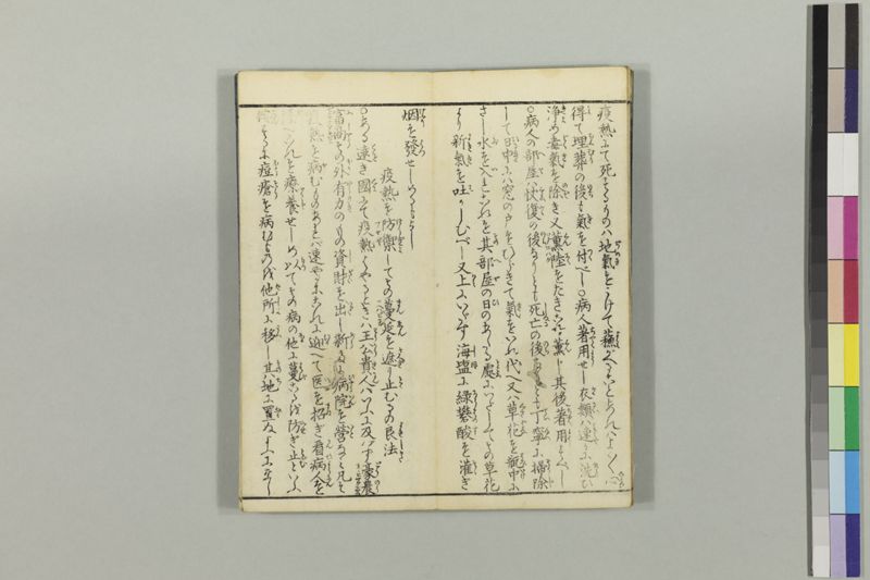 避疫要法 - ページ 13
