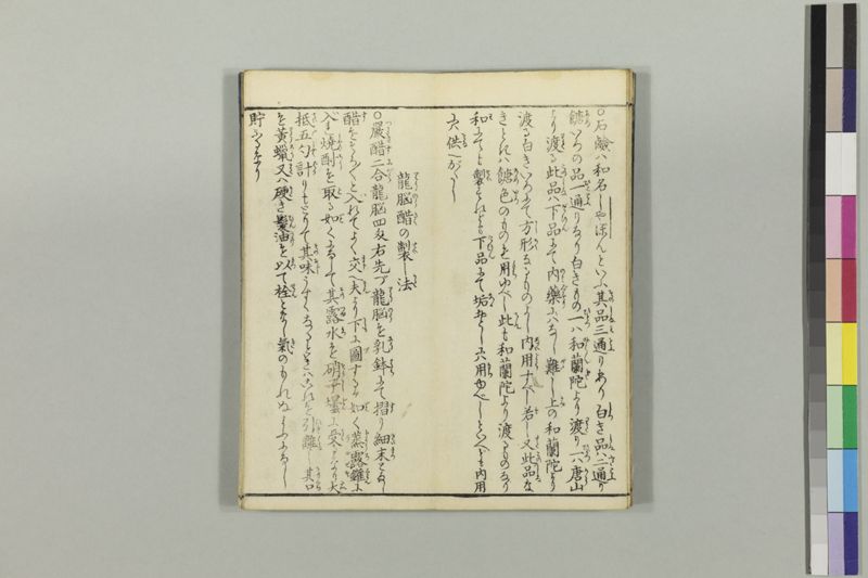 避疫要法 - ページ 15