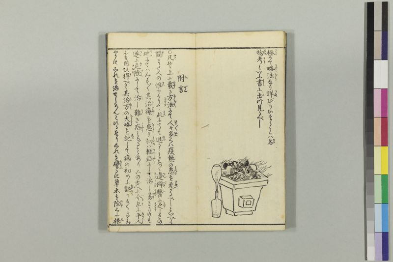 避疫要法 - ページ 18