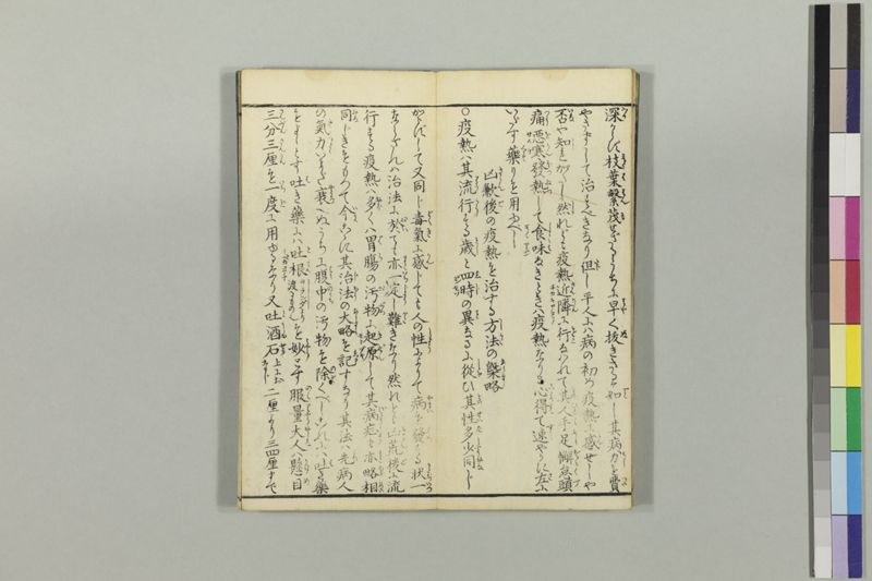 避疫要法 - ページ 19