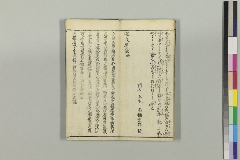 避疫要法 - ページ 23