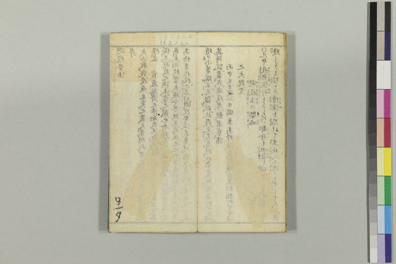 避疫要法 - ページ 26